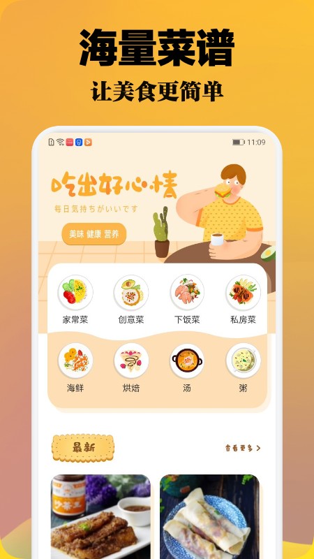 菜谱精灵app