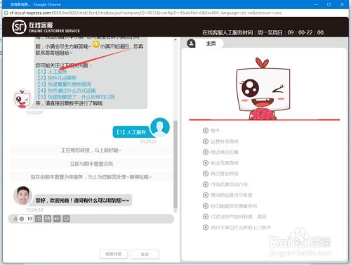 如何快速实现顺丰客服转人工服务？一步步教你操作，轻松解决问题！ 1