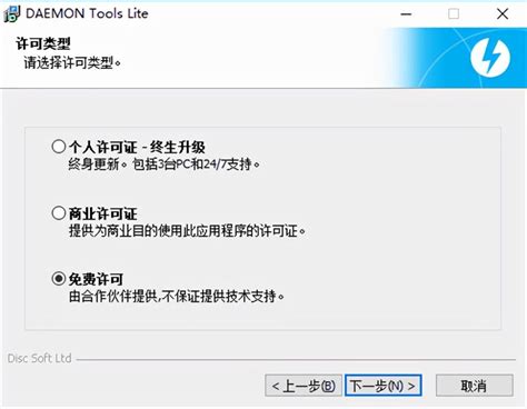 轻松玩转虚拟光驱：Daemon Tools Lite实用指南 3