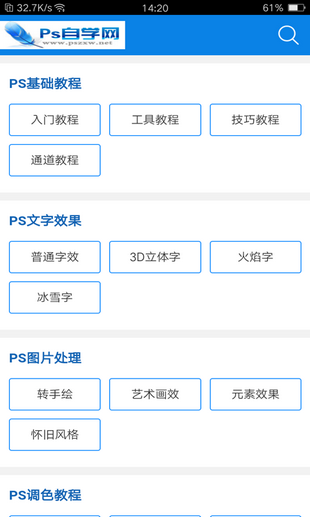 PS自学网