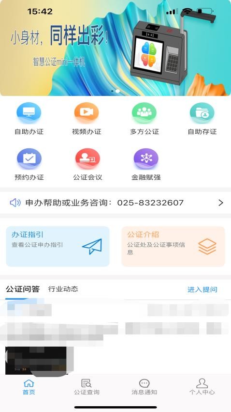 青桐智盒app