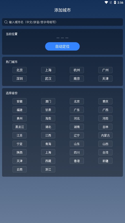 阳阳天气预报APP