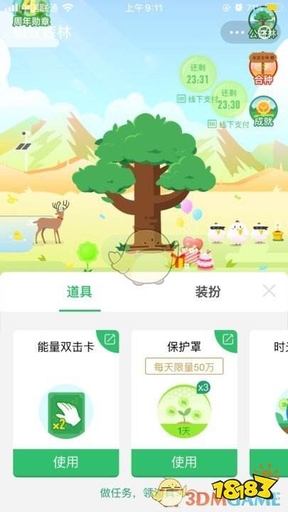 掌握支付宝能量双击卡的高效使用方法 3