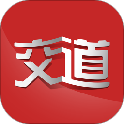 交道教育app v2.8.2.4.1