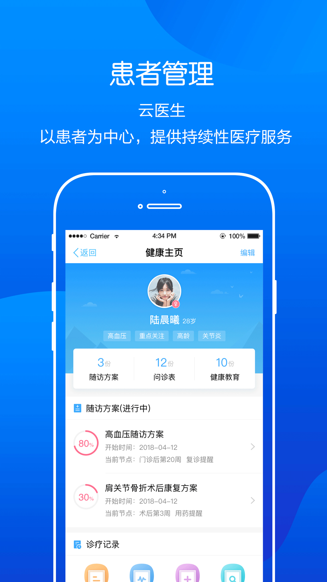 金蝶云医院app