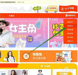 掌握技巧！轻松参与淘宝天天特价活动 1