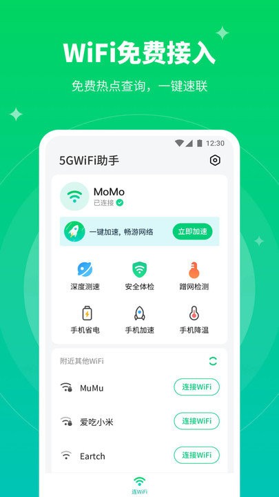 5gwifi助手手机版