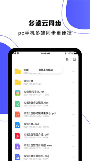 123云盘正版app