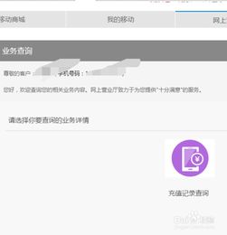轻松掌握：如何查询手机移动话费充值记录 1
