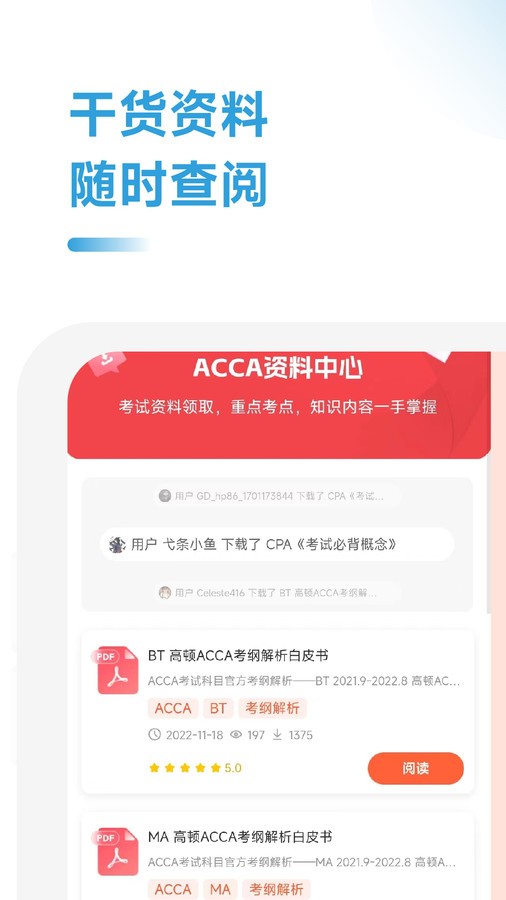 ACCA随考习题宝手机版