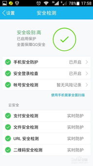 如何启用QQ的安全登录验证功能 2