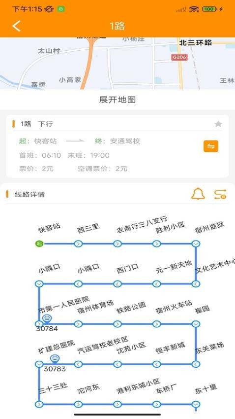 宿州智慧公交app