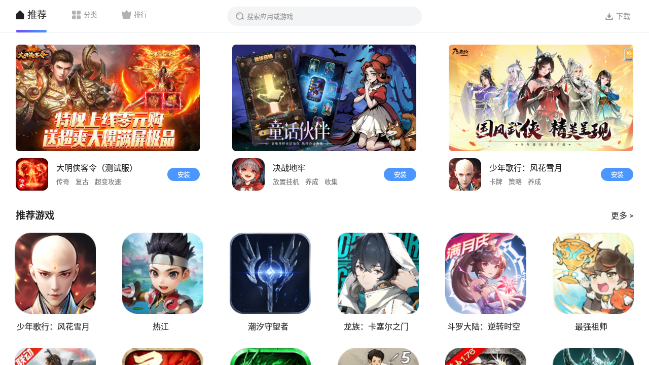 雷神应用商店免费版