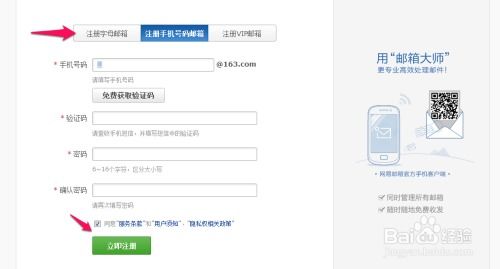 轻松掌握！163网易免费邮箱注册申请全攻略，即刻开启您的数字通信之旅 4