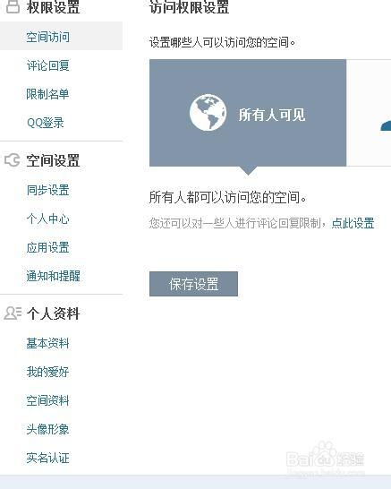 优化百度空间新版图片签名档设置 3