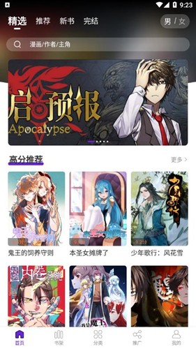 16漫画免费版