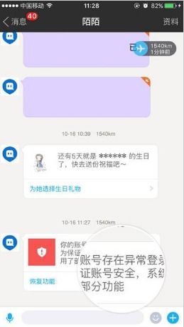 如何关闭MOMO陌陌的通知显示消息详情功能？ 2