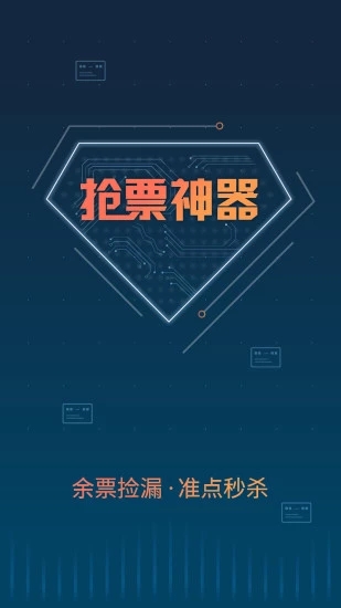 铁友火车票12306抢票官方