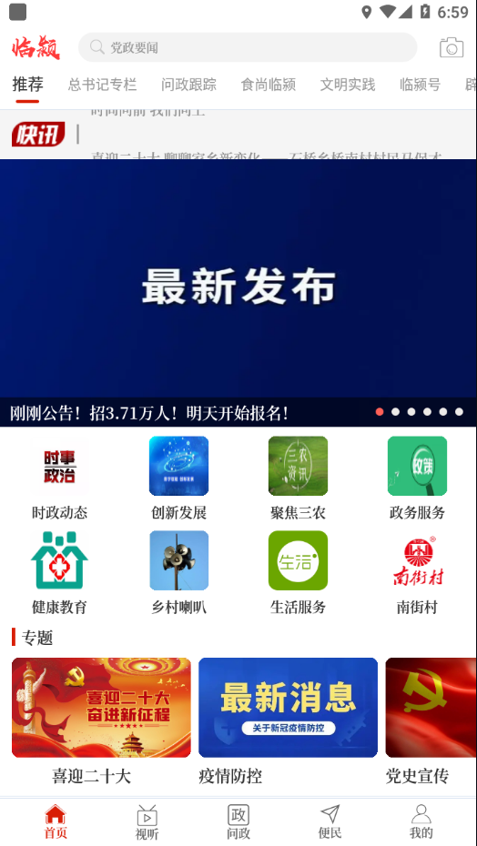 云上临颍app