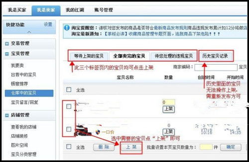 淘宝商家必备：轻松实现仓库商品定时上架秘籍 1