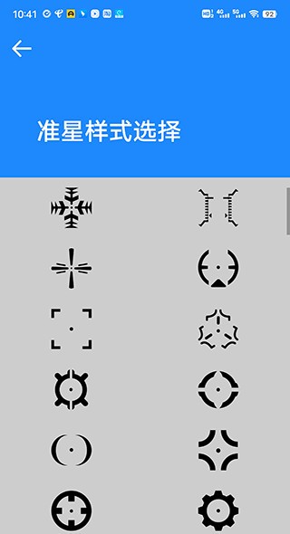 准星大师app