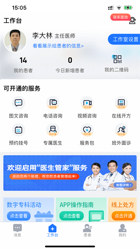 健康之路医务版app