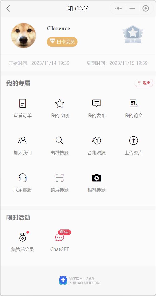 知了医学app