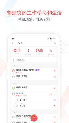 专注清单APP