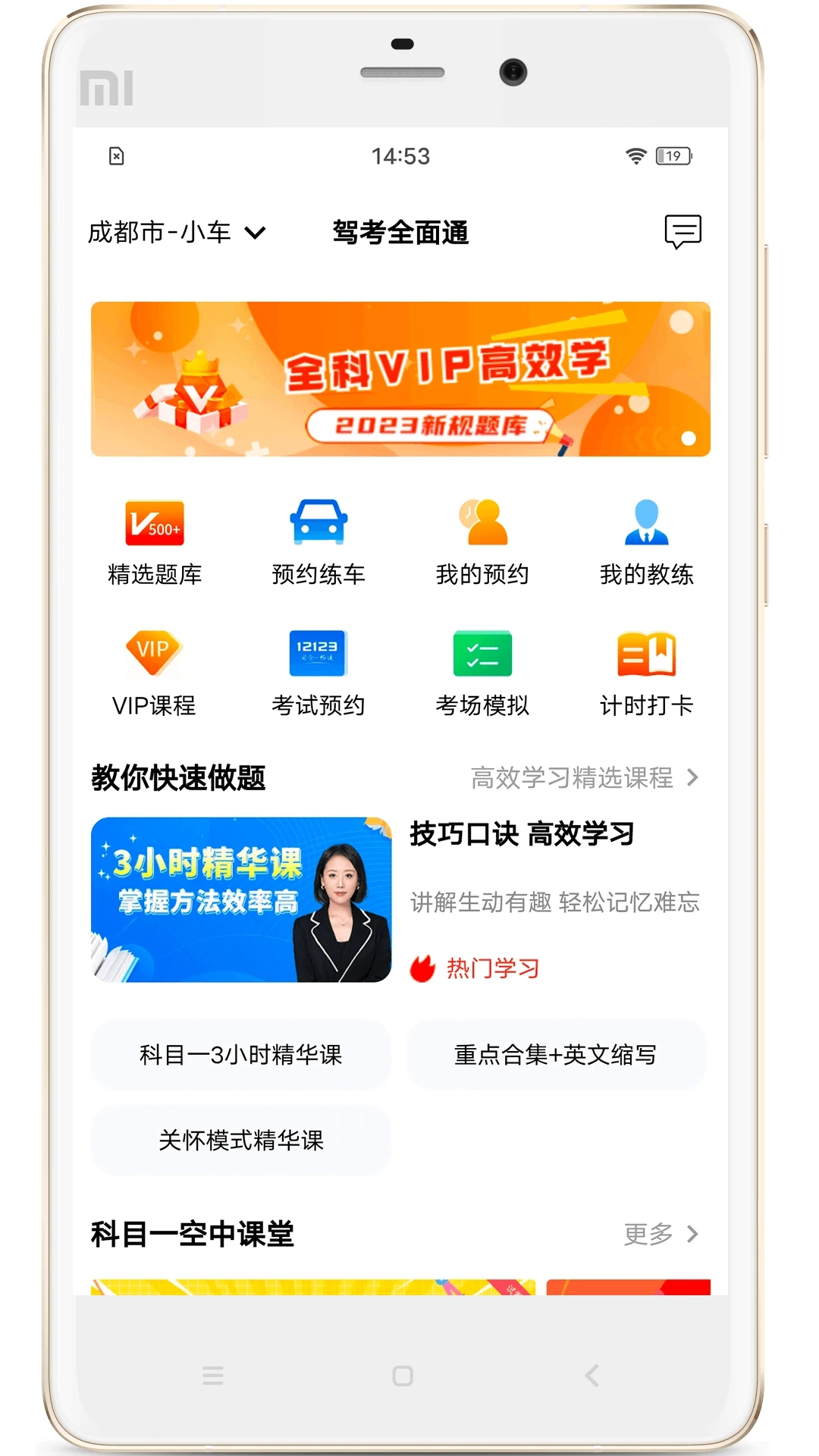 驾考全面通安卓版