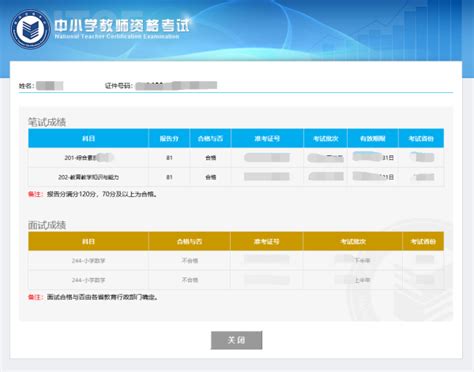 轻松查询教师资格证成绩的方法 1