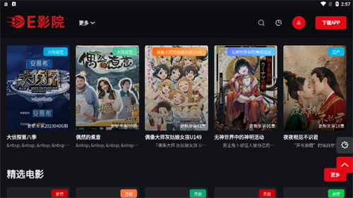 e影院免会员版