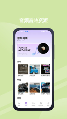 极简音效助手app免费版