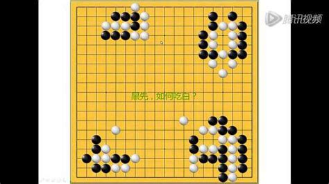 围棋初学者宝典：从零到精通的入门秘籍 3