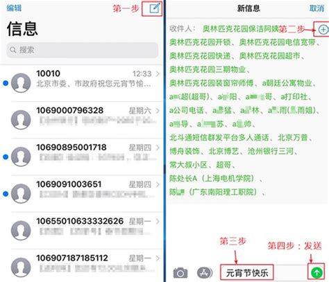 轻松掌握：群发短信的高效方法 1