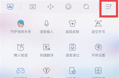 如何在百度输入法中设置工具栏显示功能按钮？ 4