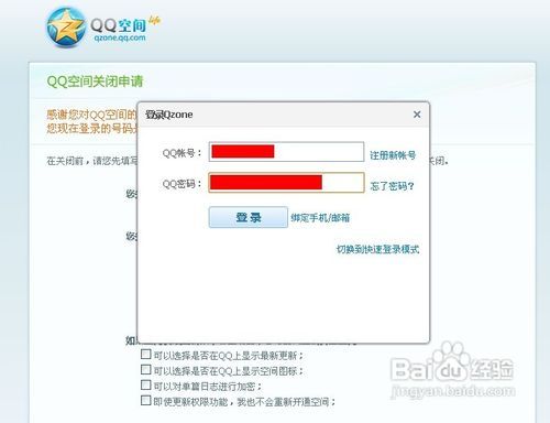 如何轻松关闭QQ空间，告别繁琐步骤！ 3