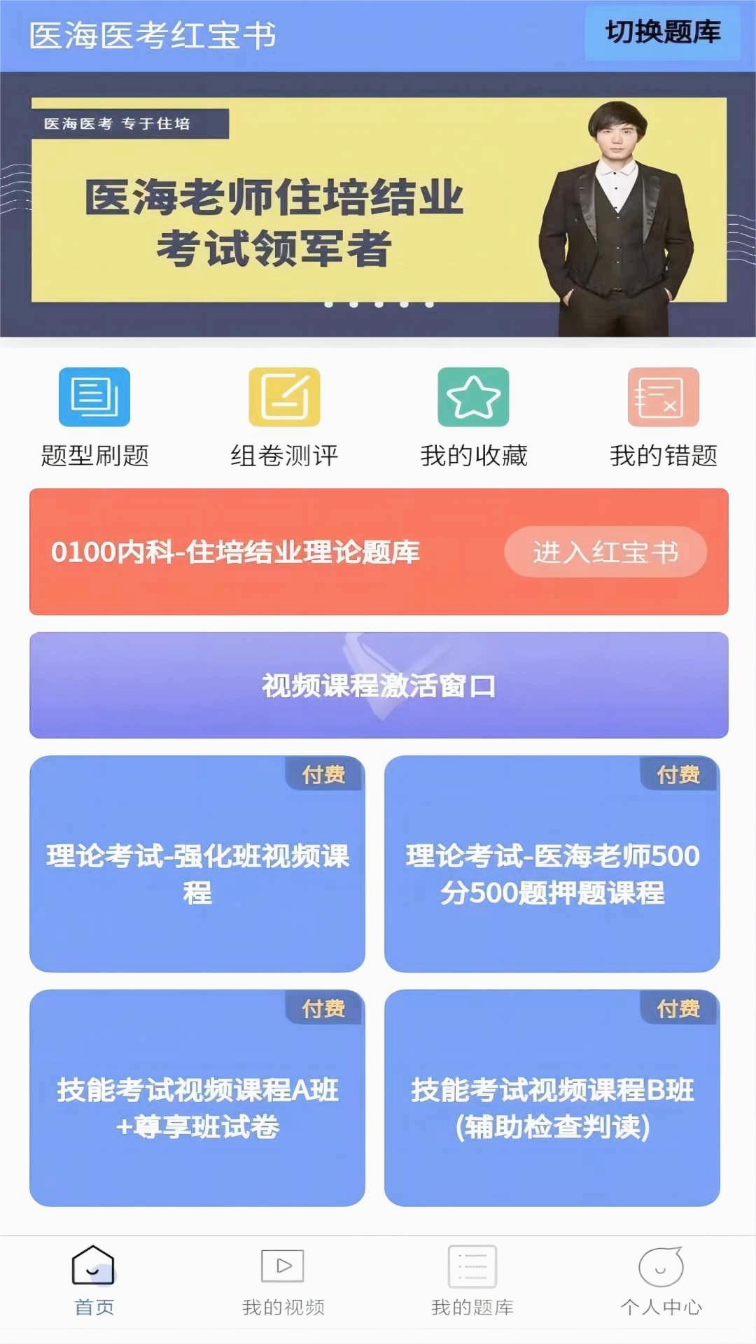 医海医考app