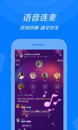 来来语音手机版