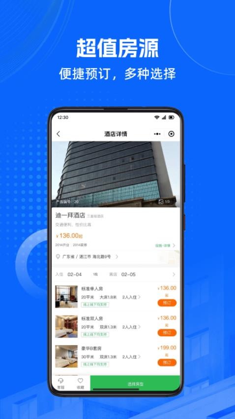 马腿旅行APP