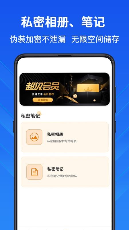 隐私计算器app v4.1.6