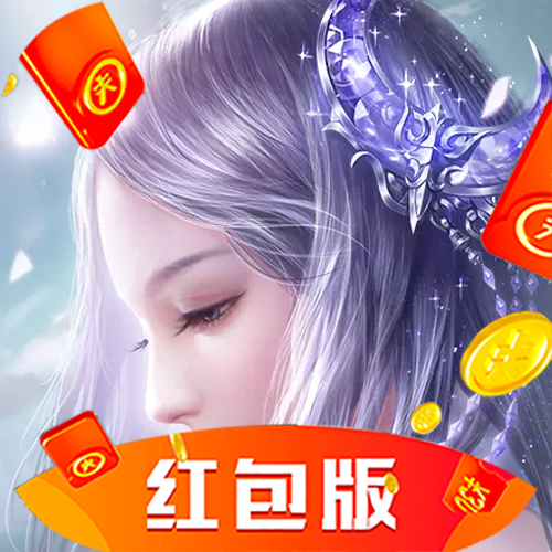 道玄山剑修红包版 v1.4