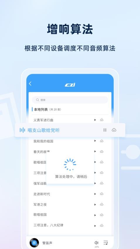智声