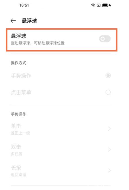 掌握OPPO A93悬浮球设置的神奇技巧 2