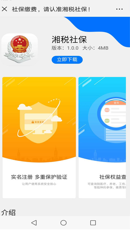 湘税社保缴费