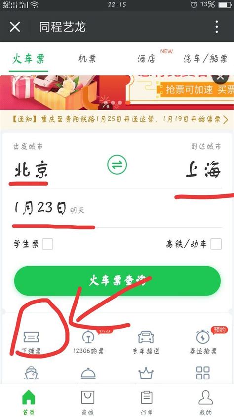 如何在线预订火车票时选择下铺 3