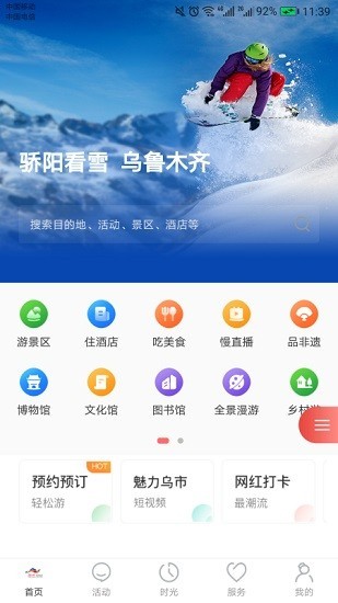 乐游乌鲁木齐app v1.0.4