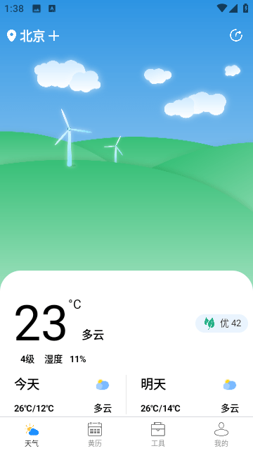 秋叶天气 1