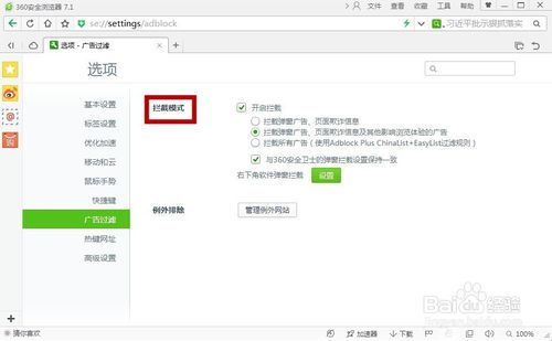360浏览器设置广告拦截的方法 1