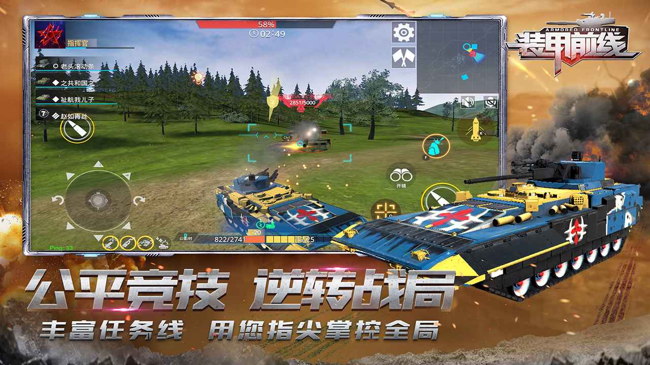 装甲前线vivo版