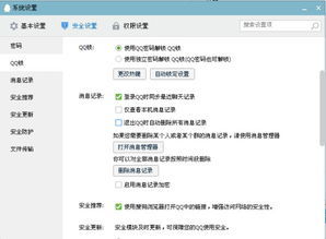 轻松掌握：QQ密码修改的全新位置指南 3